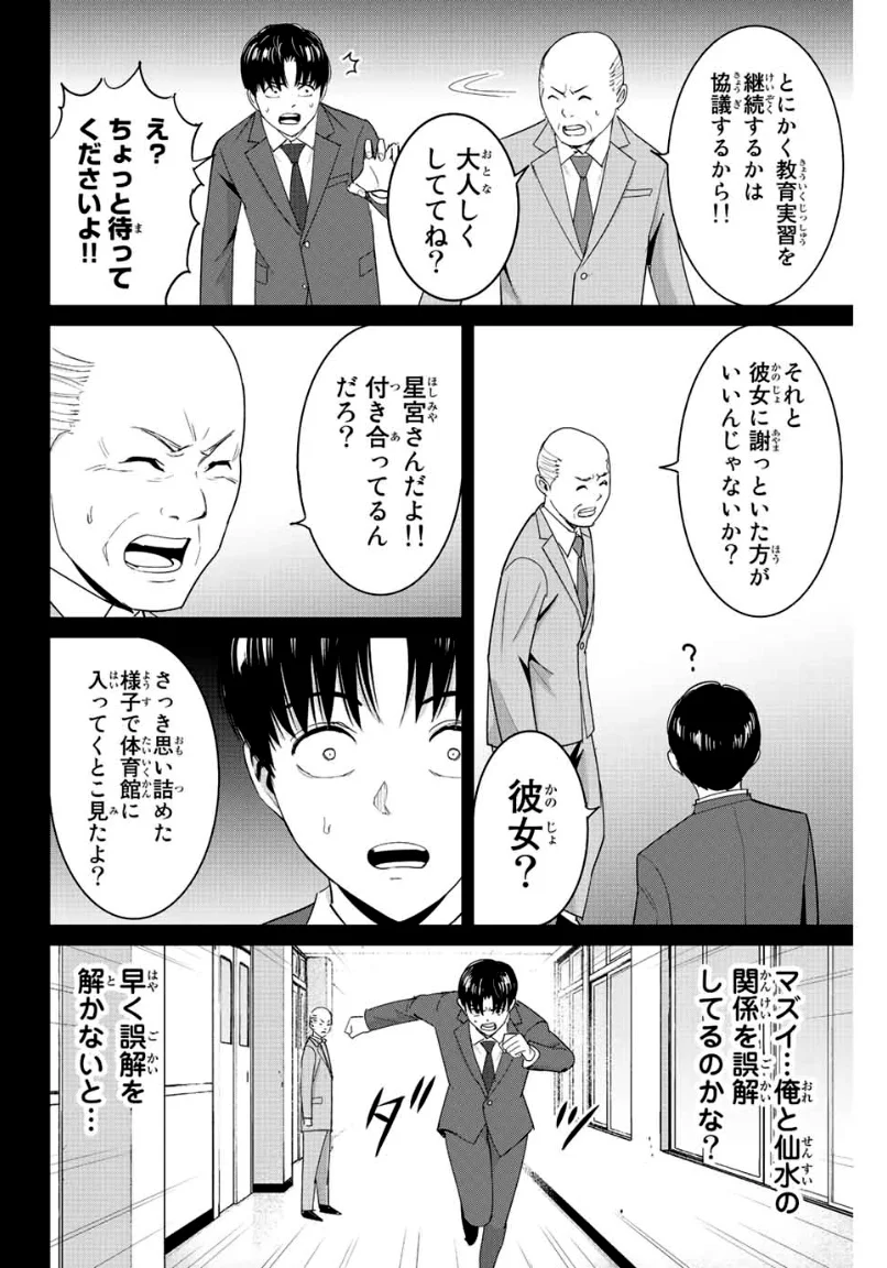 復讐の教科書 - 第102話 - Page 10