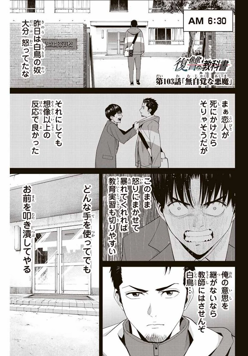 復讐の教科書 - 第103話 - Page 1