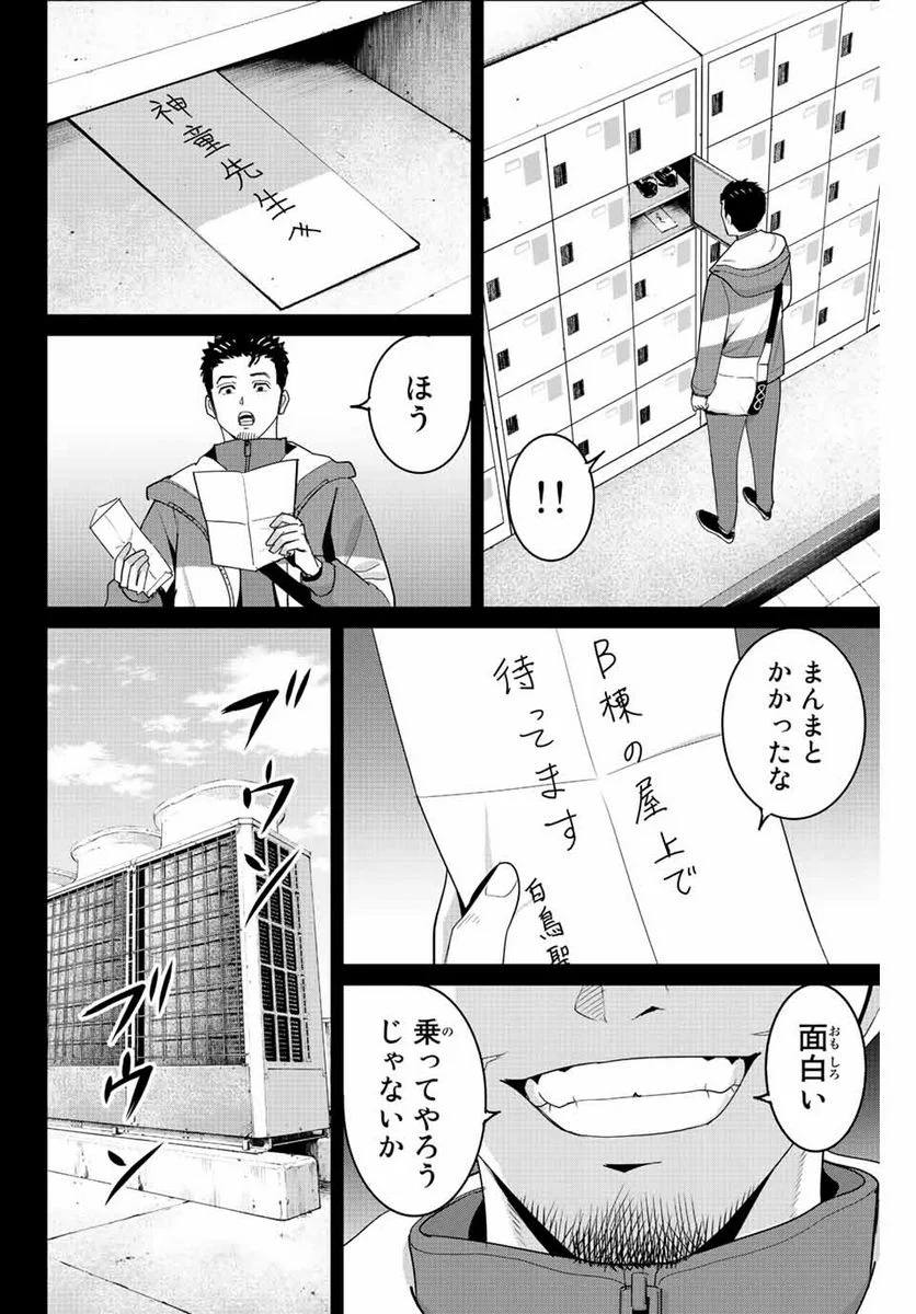 復讐の教科書 - 第103話 - Page 2