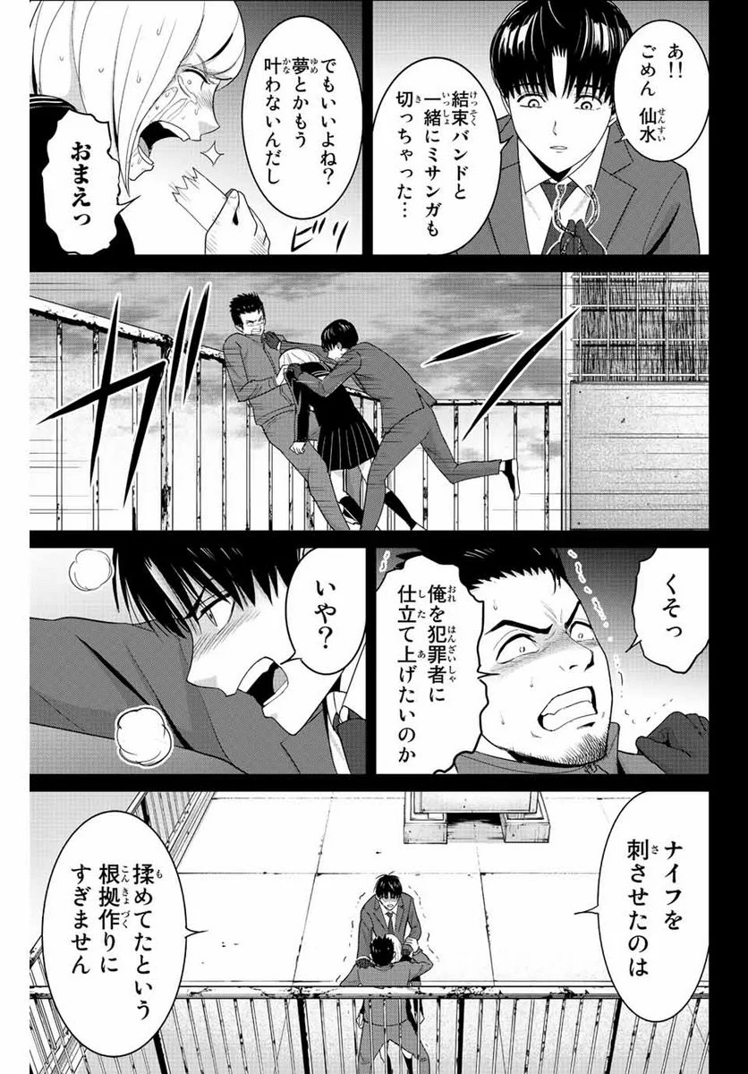 復讐の教科書 - 第103話 - Page 11