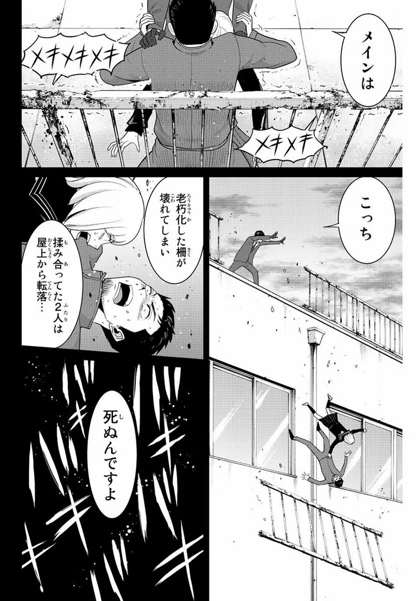 復讐の教科書 - 第103話 - Page 12