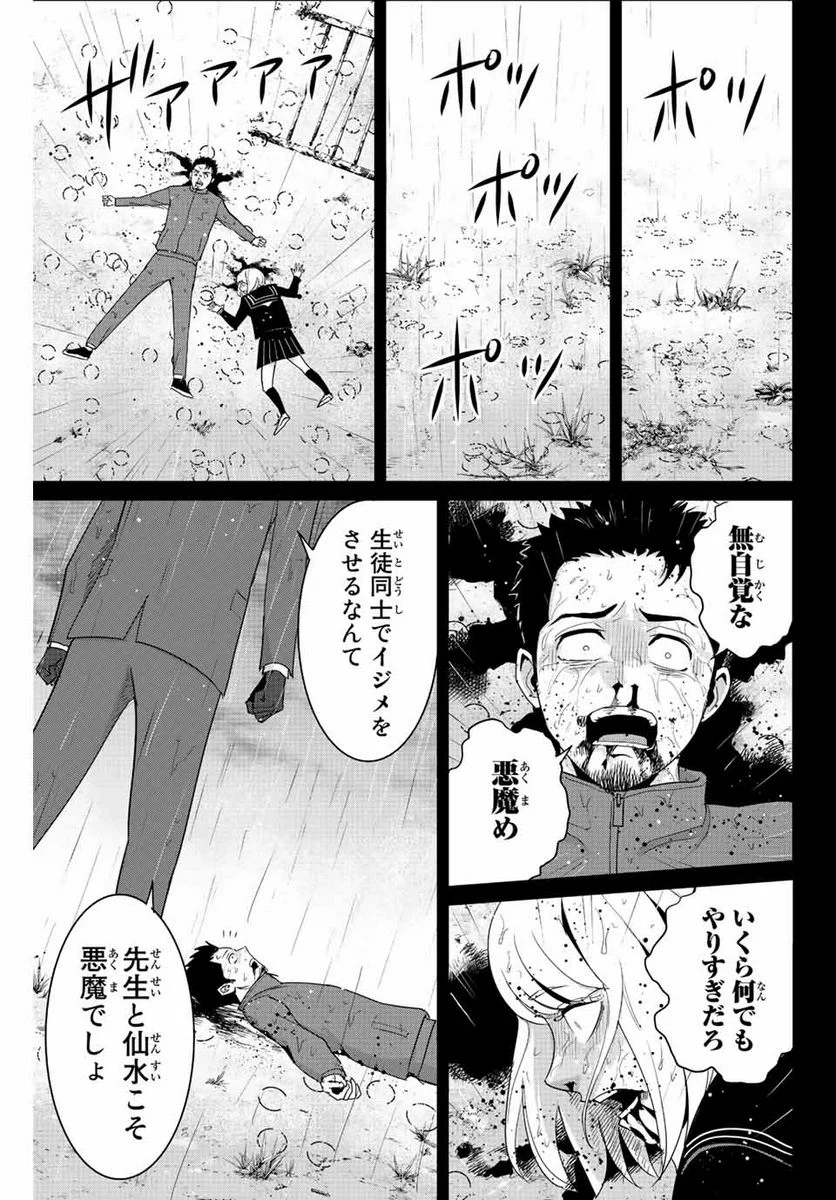 復讐の教科書 - 第103話 - Page 13