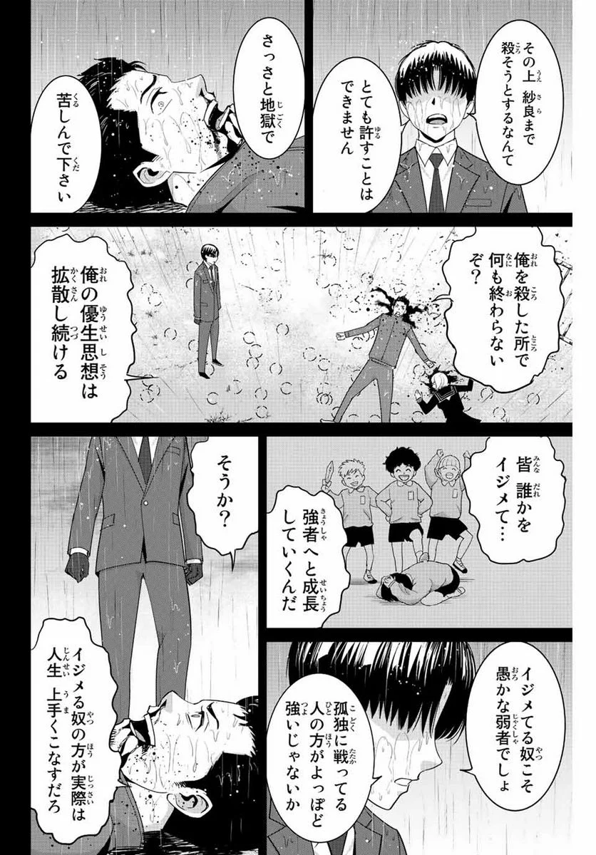 復讐の教科書 - 第103話 - Page 14