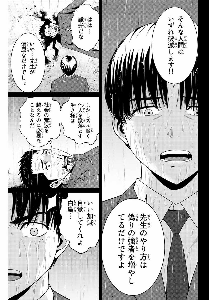 復讐の教科書 - 第103話 - Page 15