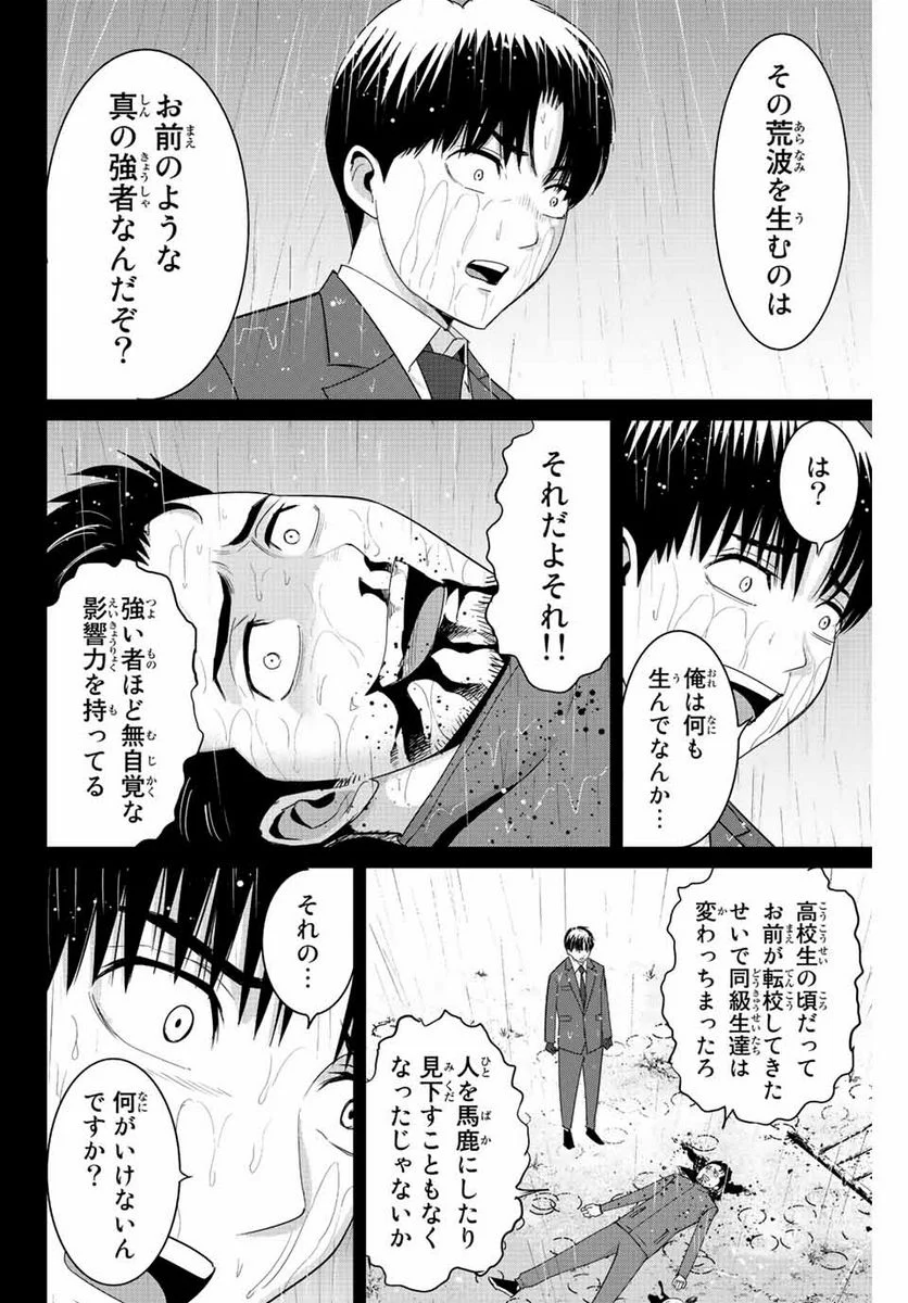 復讐の教科書 - 第103話 - Page 16