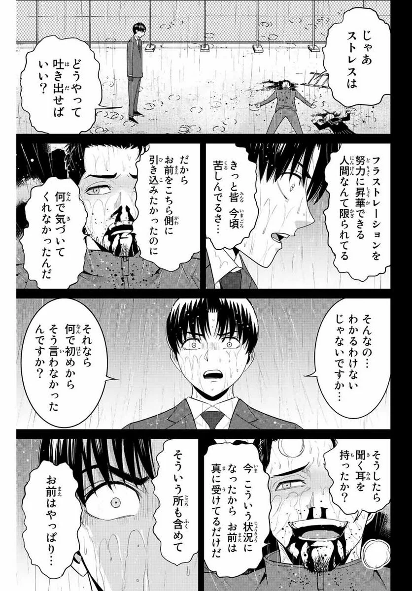 復讐の教科書 - 第103話 - Page 17