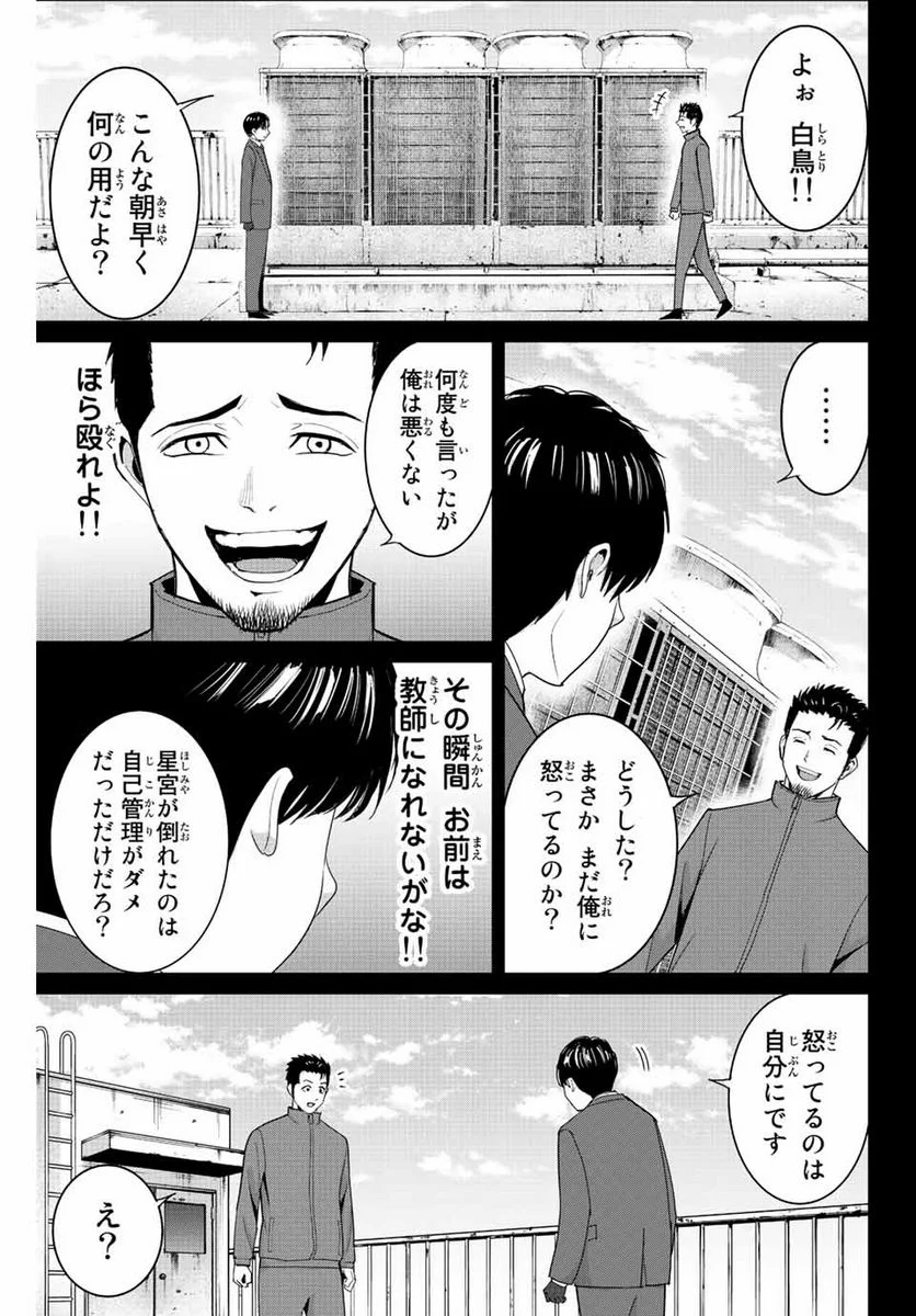 復讐の教科書 - 第103話 - Page 3