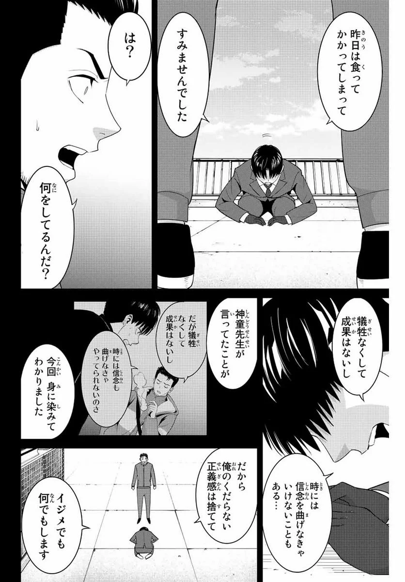 復讐の教科書 - 第103話 - Page 4