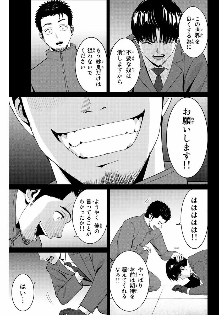 復讐の教科書 - 第103話 - Page 5