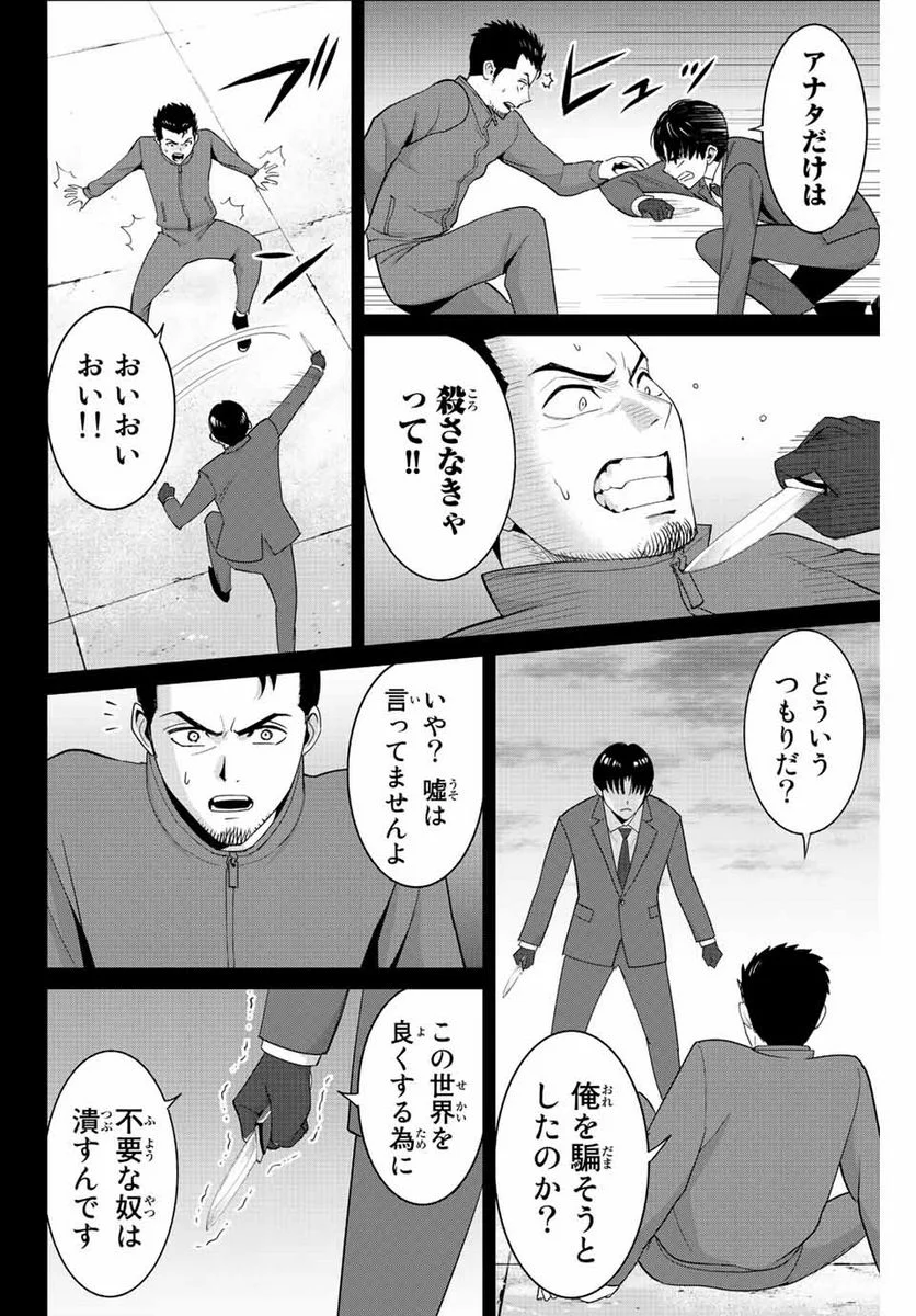 復讐の教科書 - 第103話 - Page 6