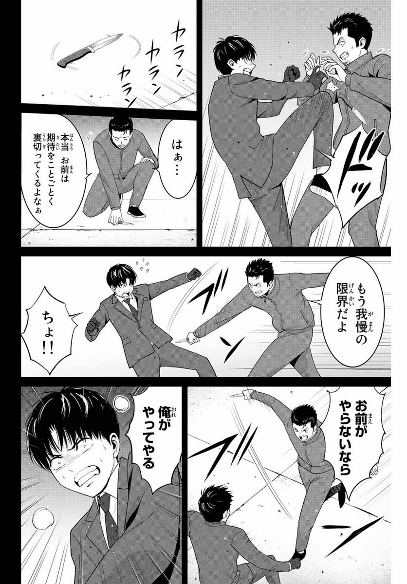 復讐の教科書 - 第103話 - Page 8