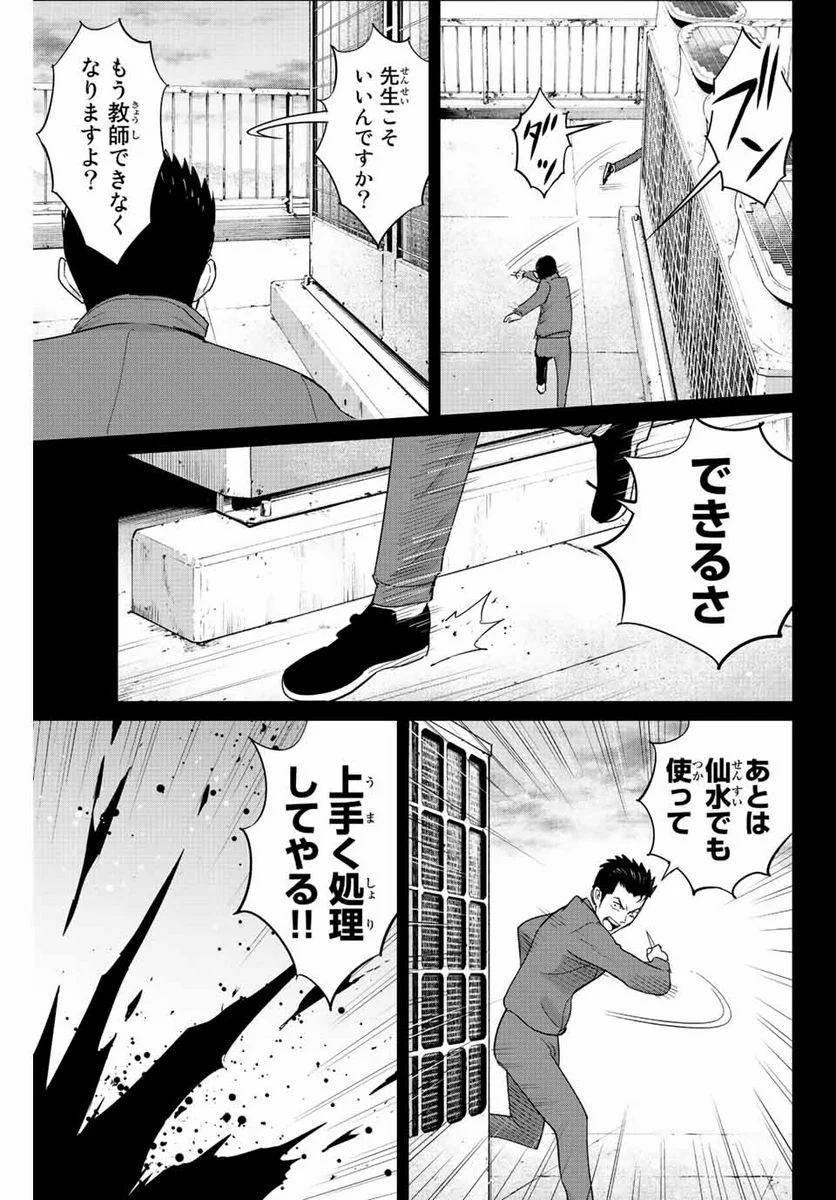 復讐の教科書 - 第103話 - Page 9