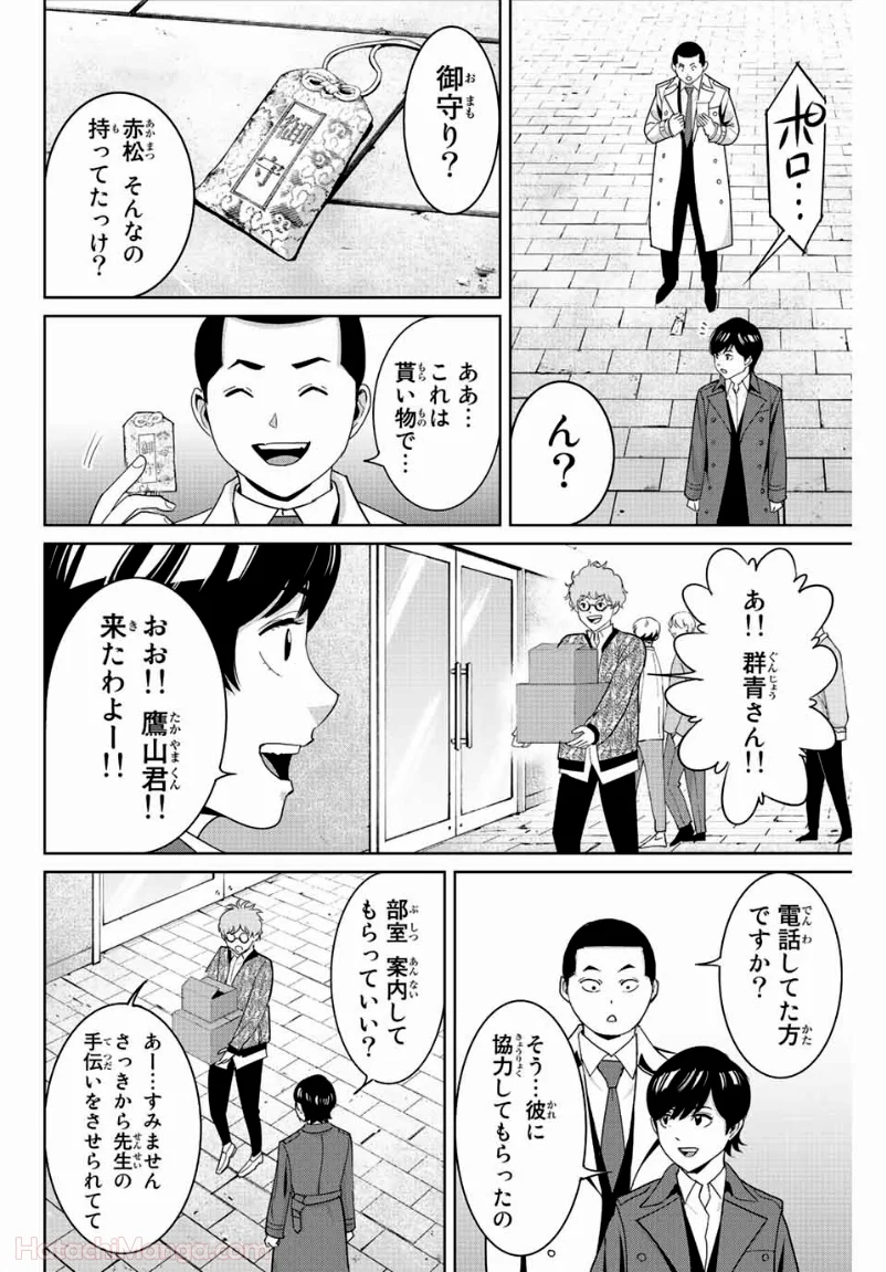 復讐の教科書 - 第104話 - Page 2