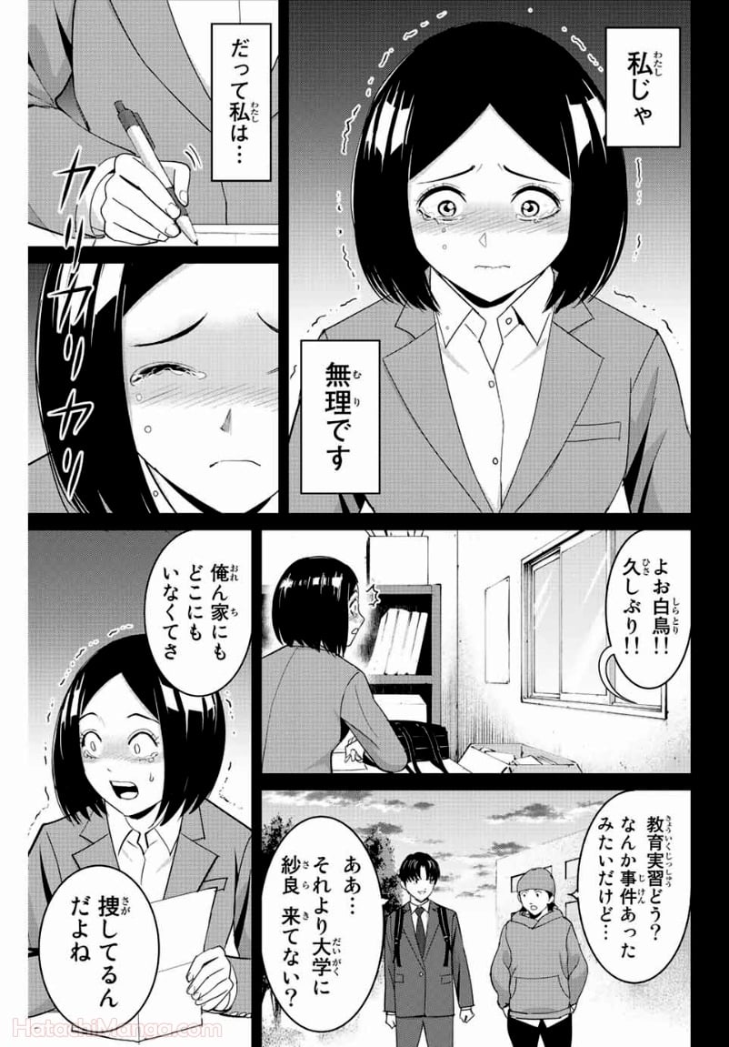 復讐の教科書 - 第104話 - Page 11