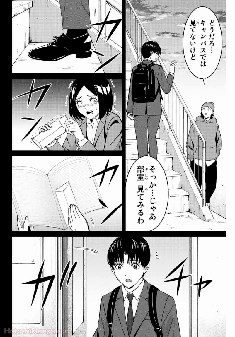 復讐の教科書 - 第104話 - Page 12