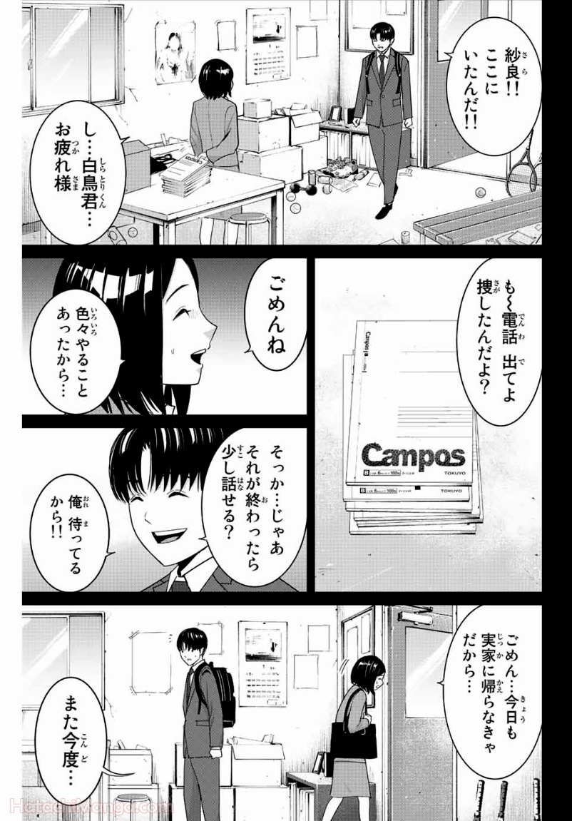 復讐の教科書 - 第104話 - Page 13