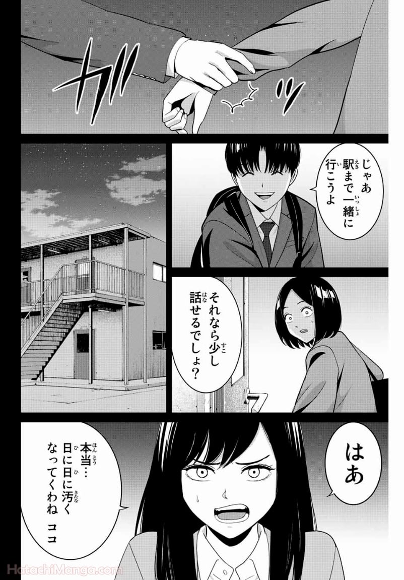 復讐の教科書 - 第104話 - Page 14