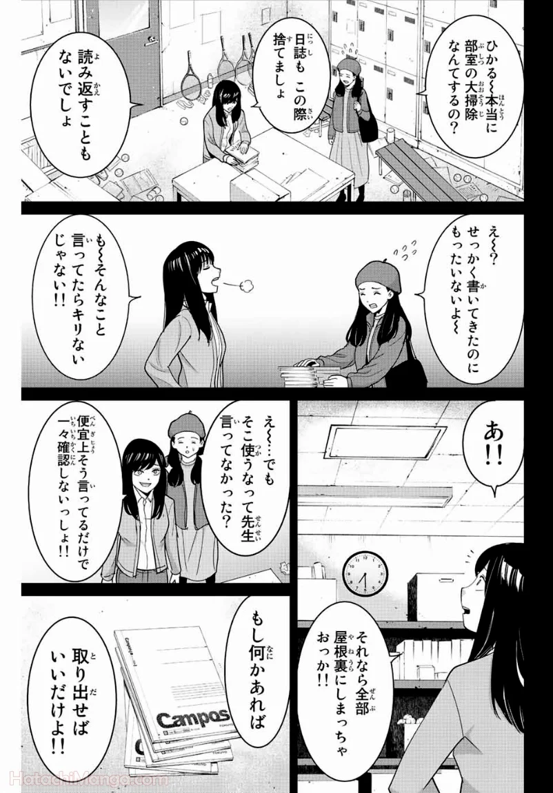 復讐の教科書 - 第104話 - Page 15