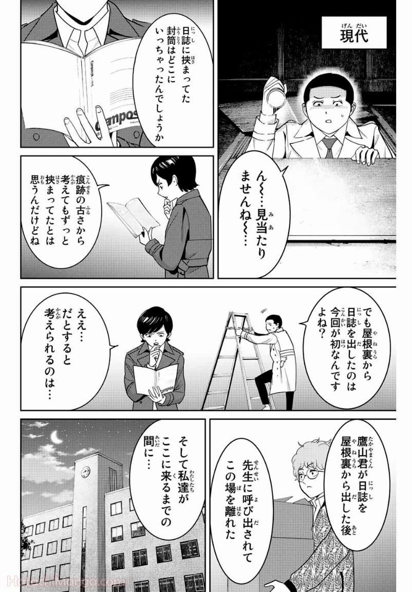 復讐の教科書 - 第104話 - Page 16