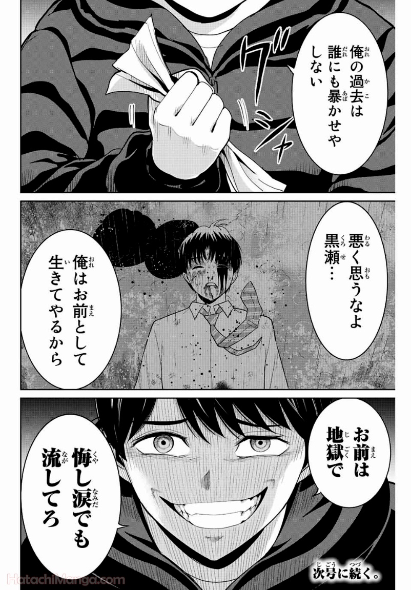 復讐の教科書 - 第104話 - Page 18