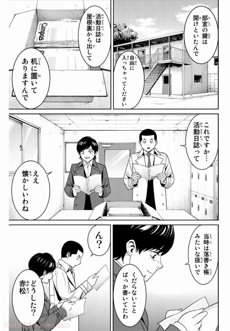 復讐の教科書 - 第104話 - Page 3