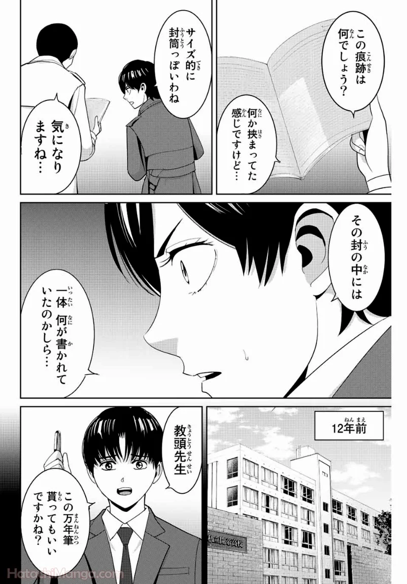 復讐の教科書 - 第104話 - Page 4