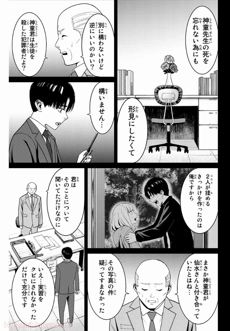 復讐の教科書 - 第104話 - Page 5