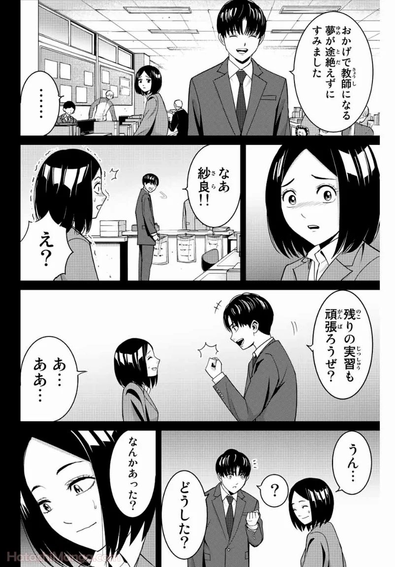 復讐の教科書 - 第104話 - Page 6