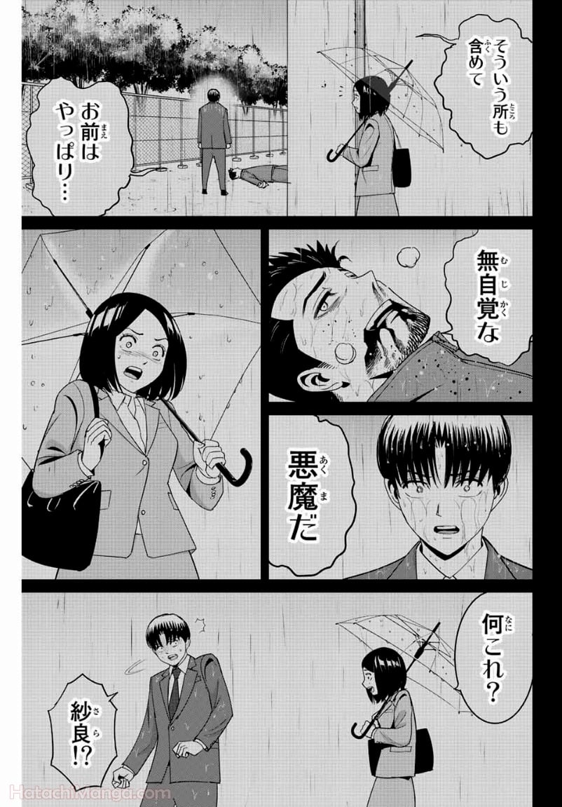 復讐の教科書 - 第104話 - Page 7