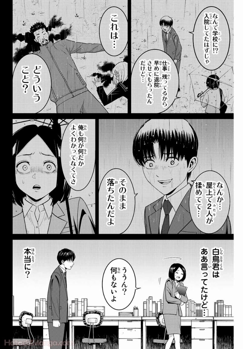 復讐の教科書 - 第104話 - Page 8