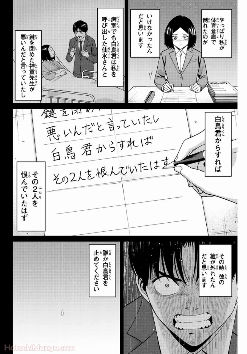 復讐の教科書 - 第104話 - Page 10