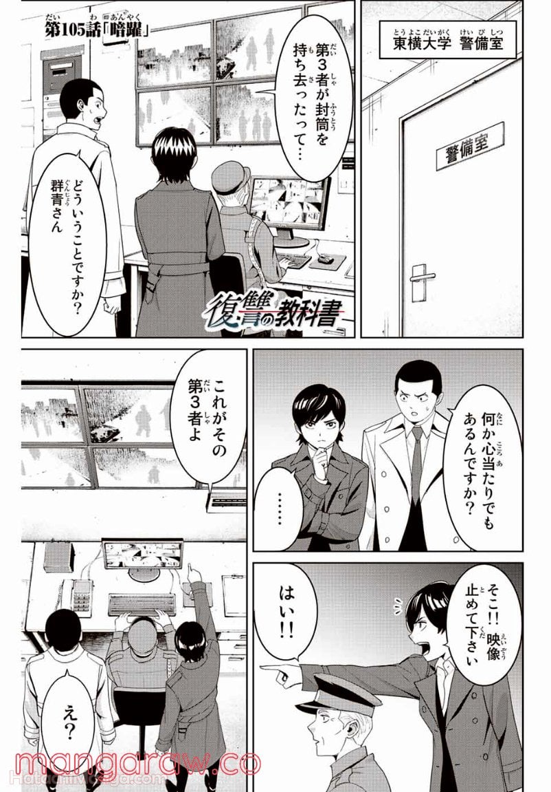 復讐の教科書 - 第105話 - Page 1