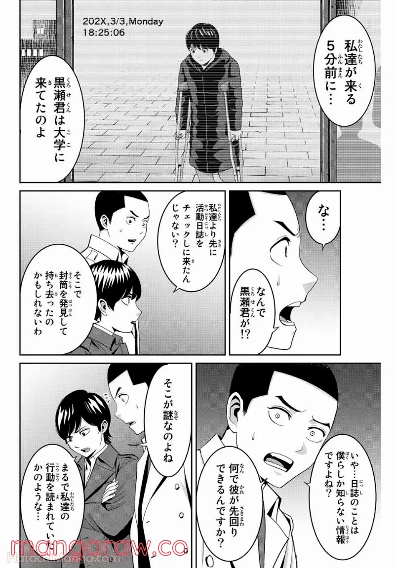 復讐の教科書 - 第105話 - Page 2