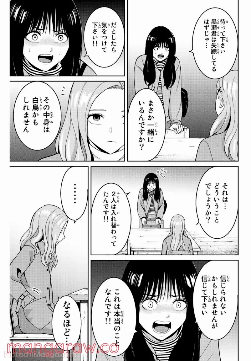 復讐の教科書 - 第105話 - Page 11