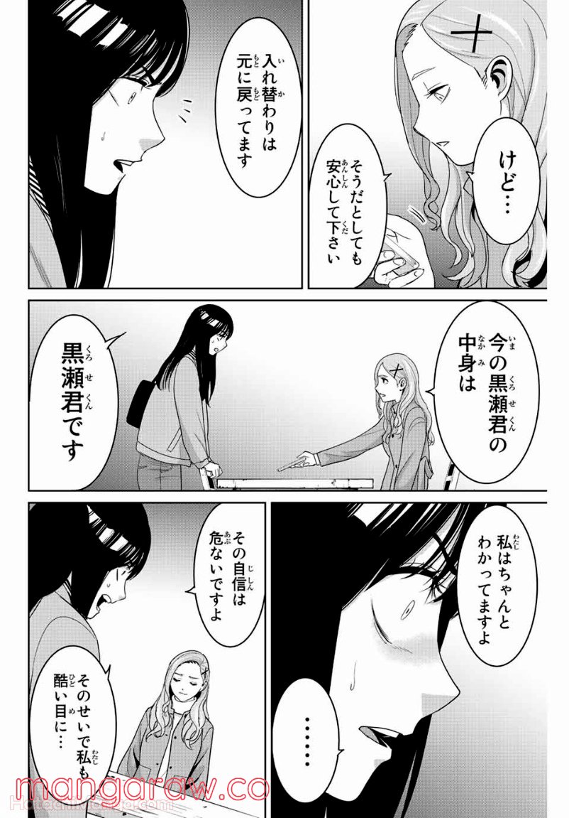 復讐の教科書 - 第105話 - Page 12