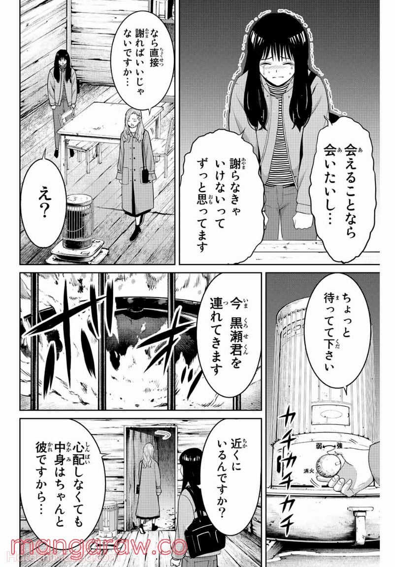 復讐の教科書 - 第105話 - Page 14