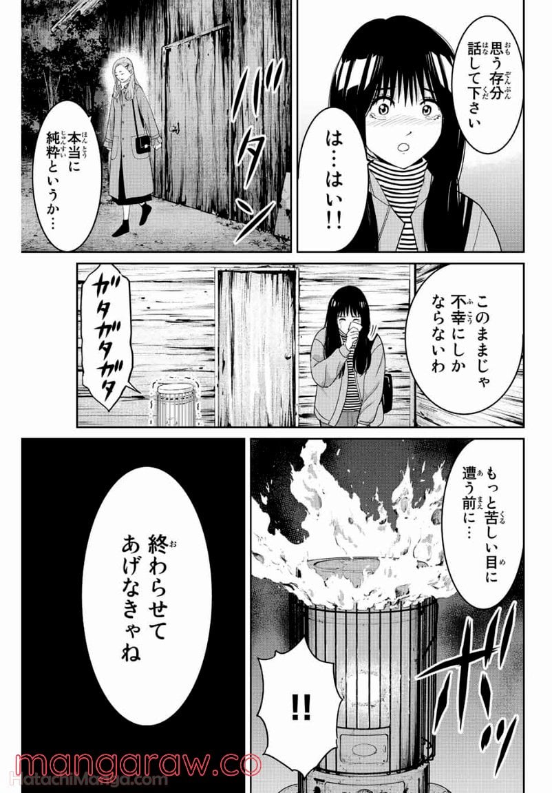 復讐の教科書 - 第105話 - Page 15