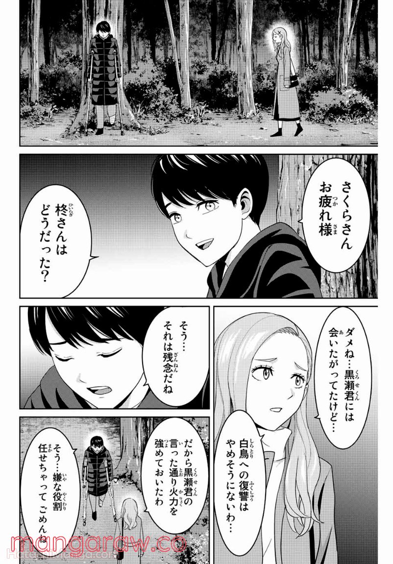 復讐の教科書 - 第105話 - Page 16