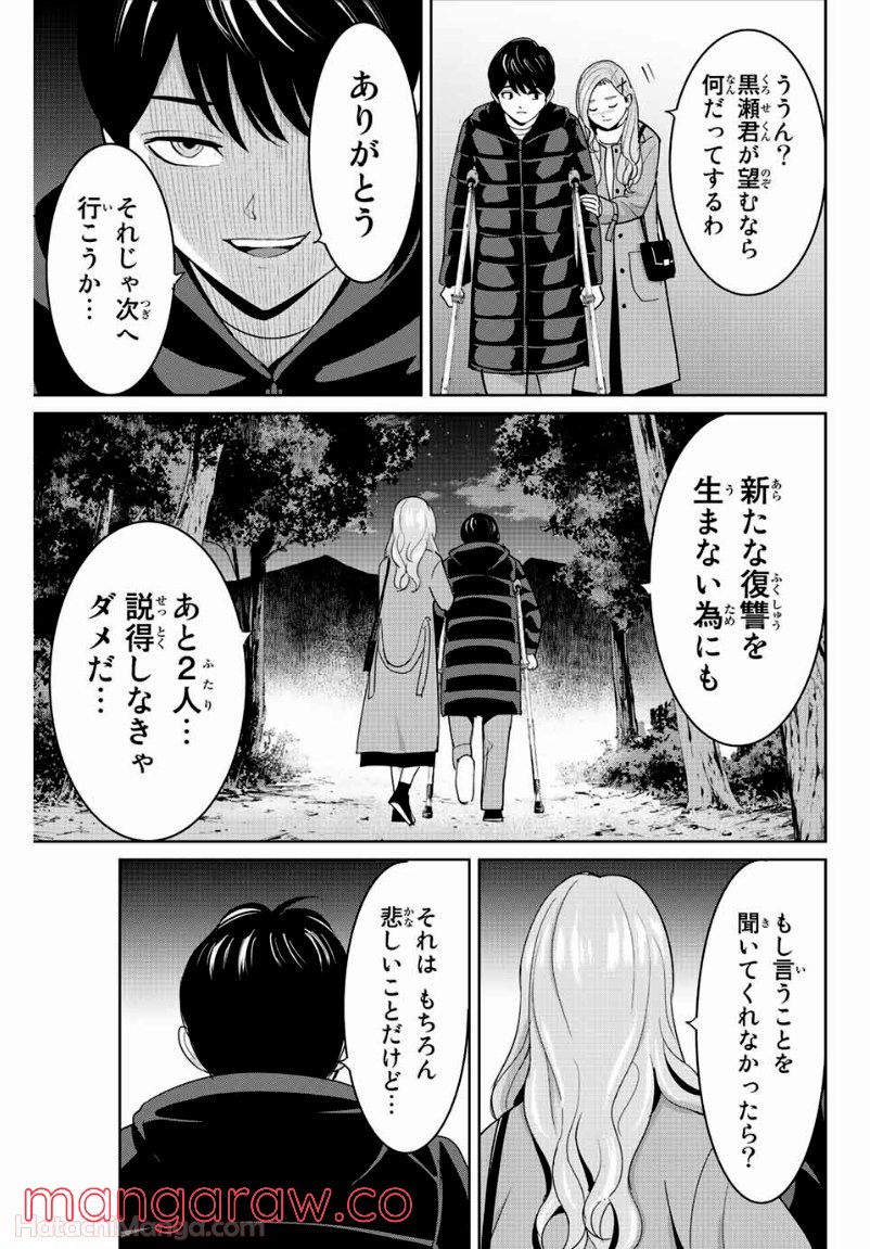 復讐の教科書 - 第105話 - Page 17