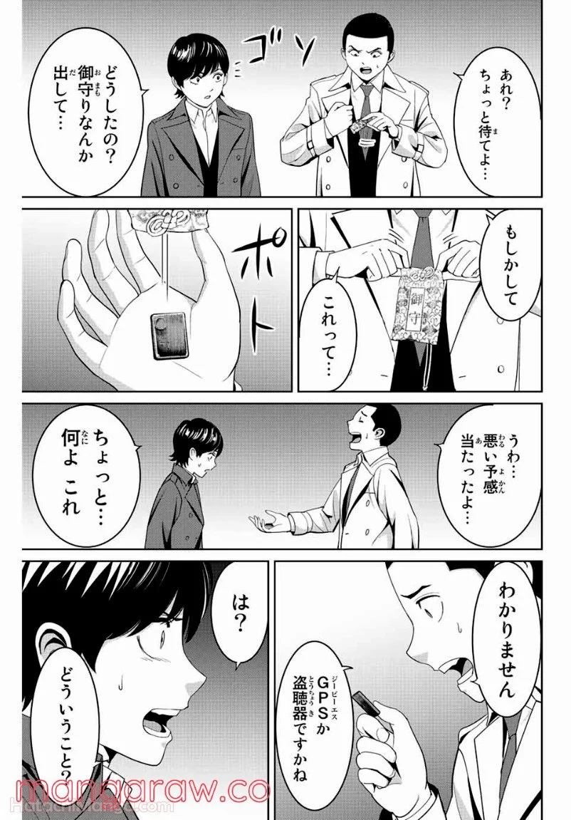 復讐の教科書 - 第105話 - Page 3