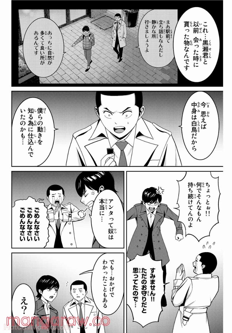 復讐の教科書 - 第105話 - Page 4