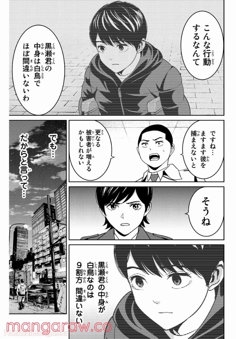 復讐の教科書 - 第105話 - Page 5