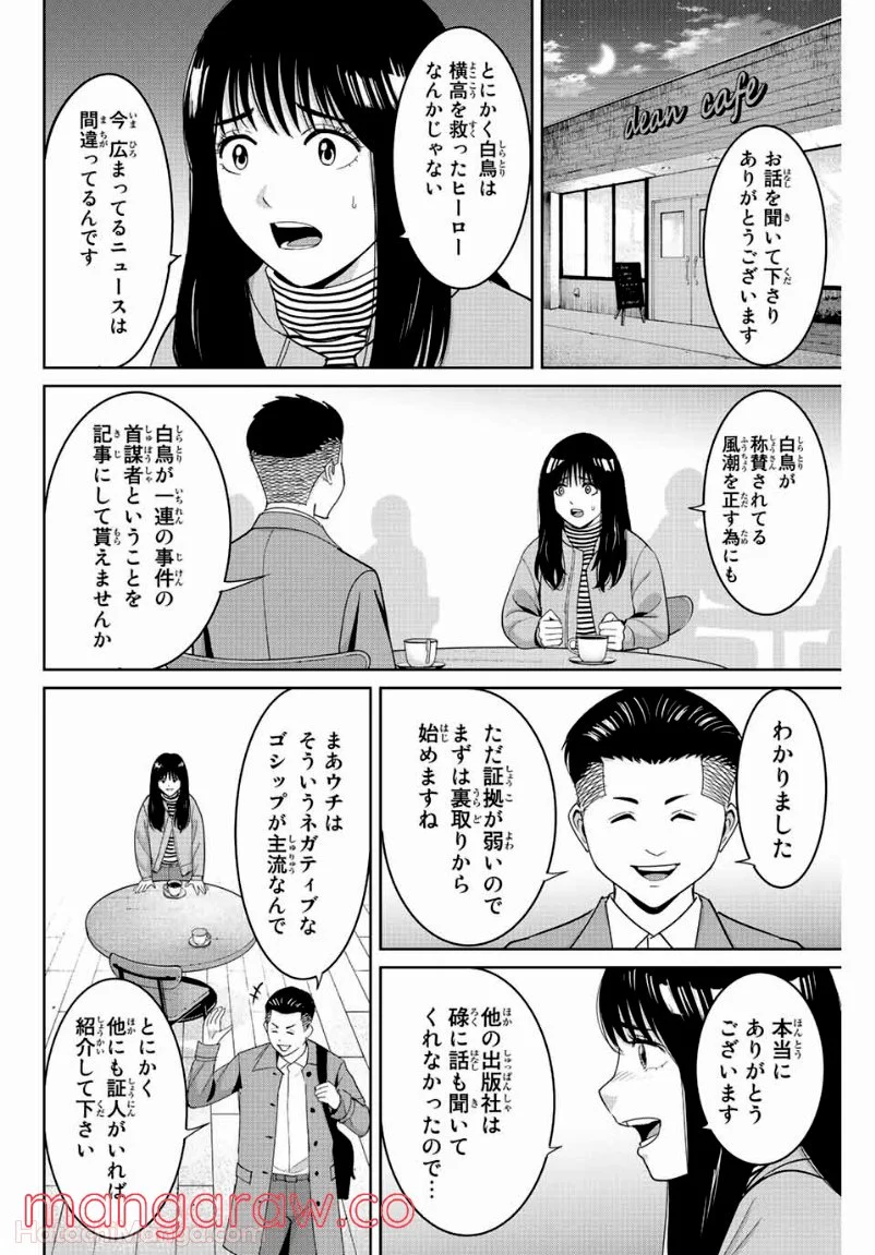 復讐の教科書 - 第105話 - Page 6