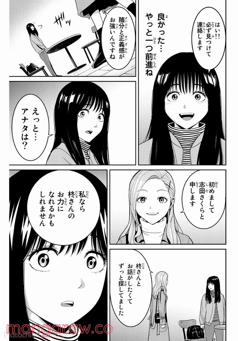 復讐の教科書 - 第105話 - Page 7