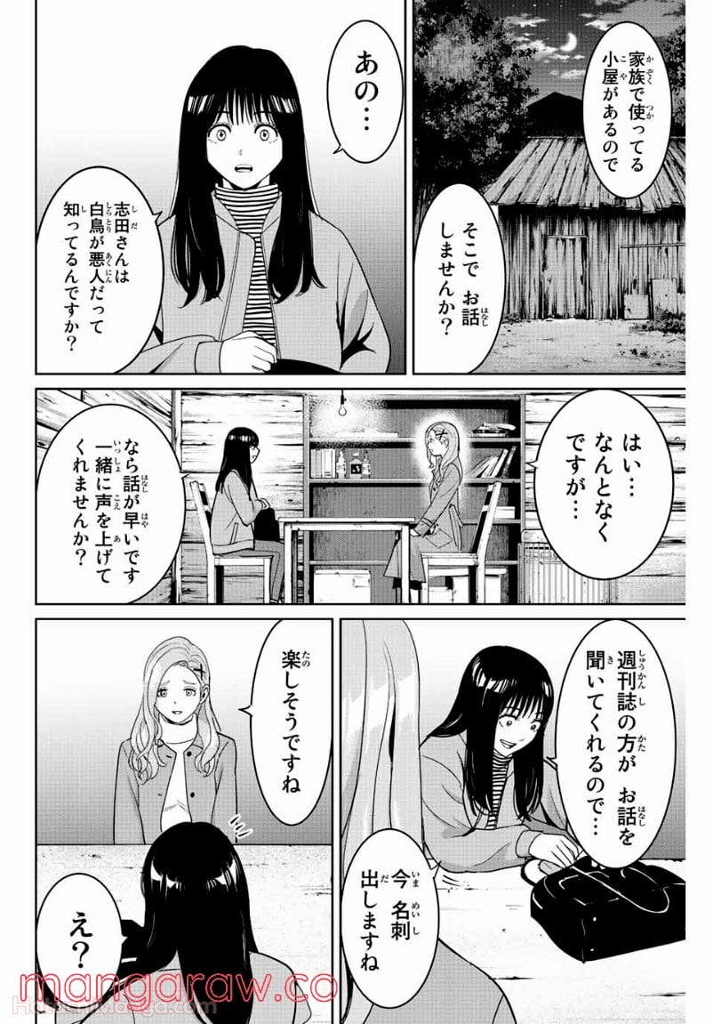 復讐の教科書 - 第105話 - Page 8