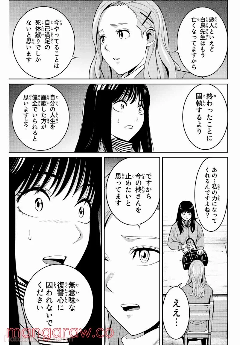 復讐の教科書 - 第105話 - Page 9