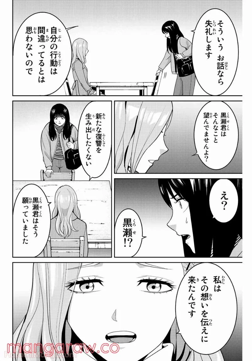 復讐の教科書 - 第105話 - Page 10