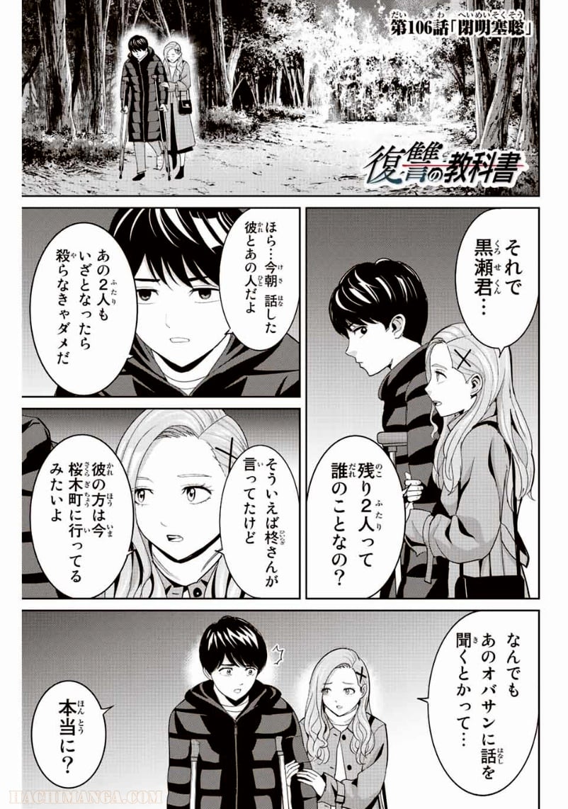 復讐の教科書 - 第106話 - Page 1