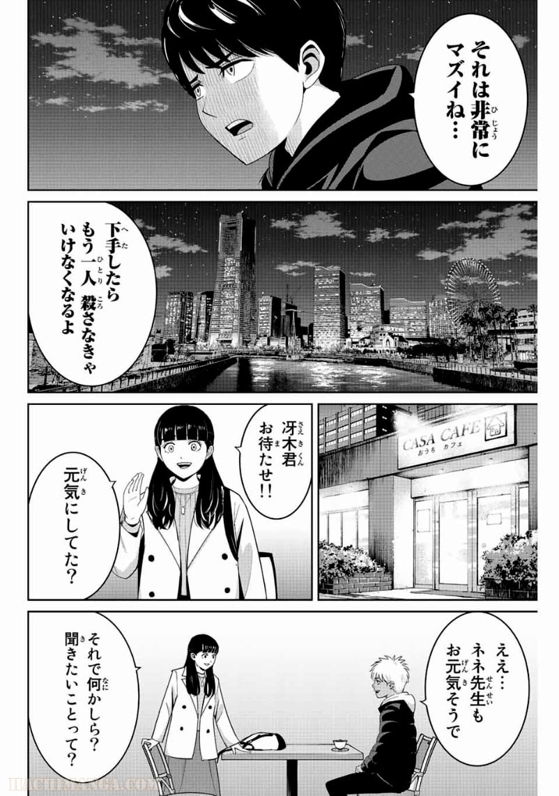 復讐の教科書 - 第106話 - Page 2