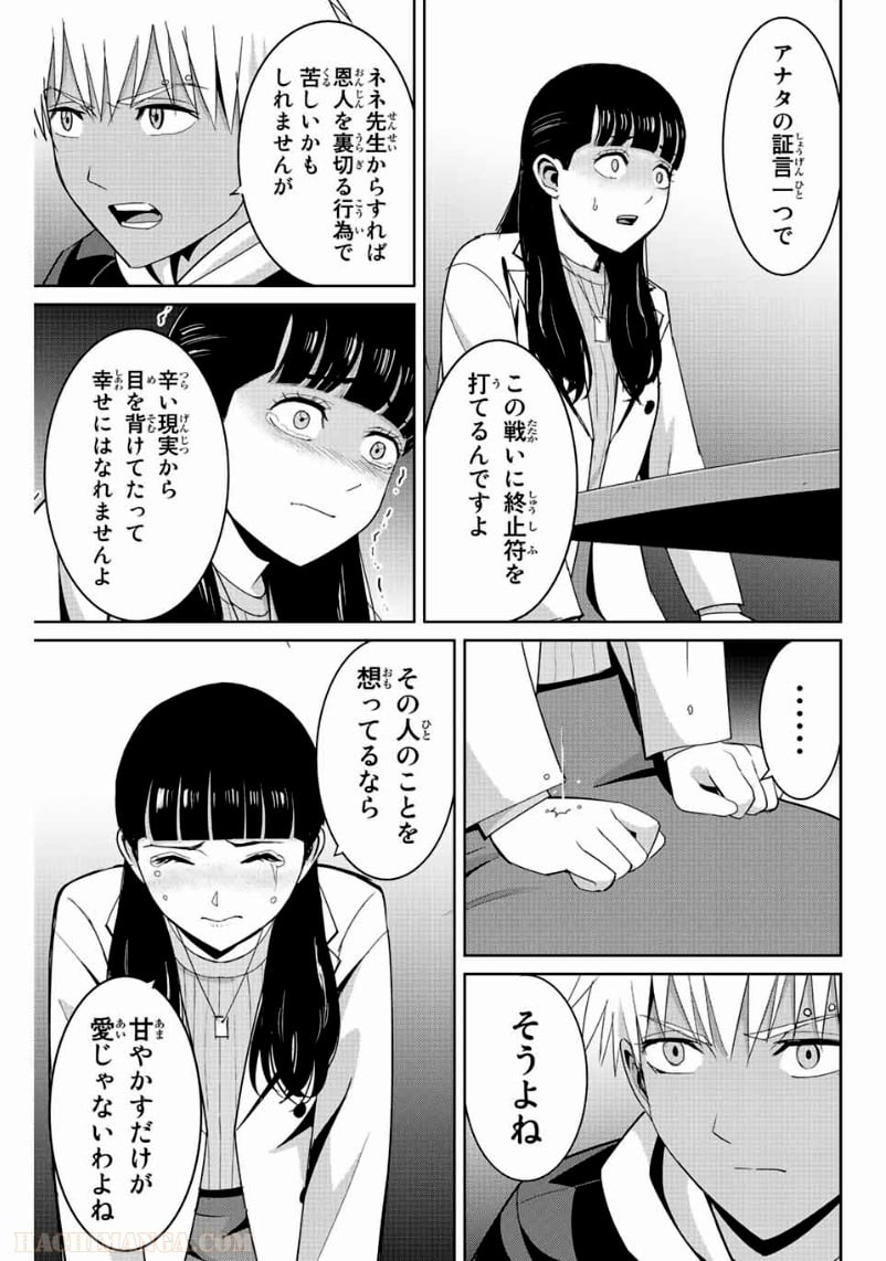 復讐の教科書 - 第106話 - Page 11